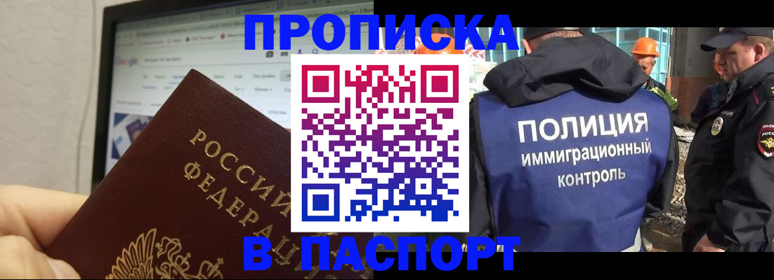 прописка 2025 в Екатеринбурге