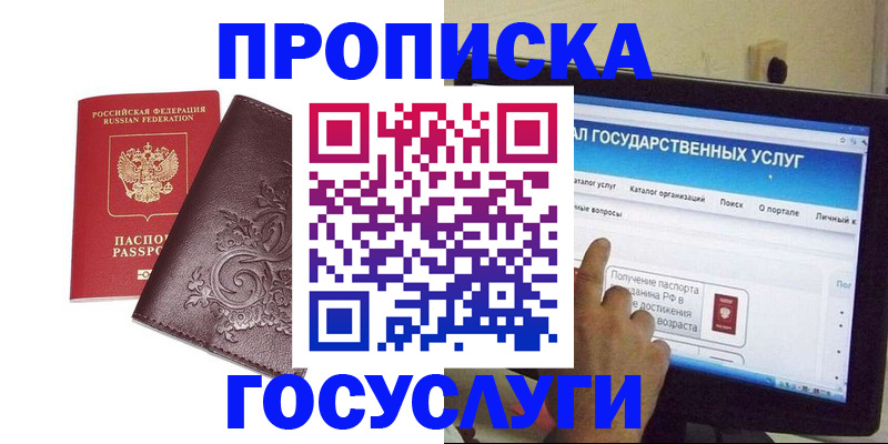 прописка регистрация в Екатеринбурге